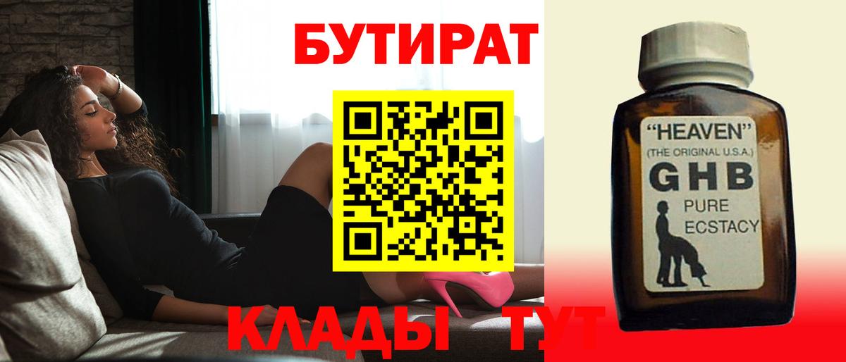 Нальчик  Бутират жидкий экстази  Вход с VPN 