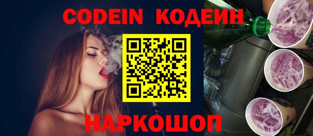 Кодеиновый сироп Lean напиток Lean (лин)  Вход с VPN  Кодеиновый сироп Lean Purple Drank  Нальчик 