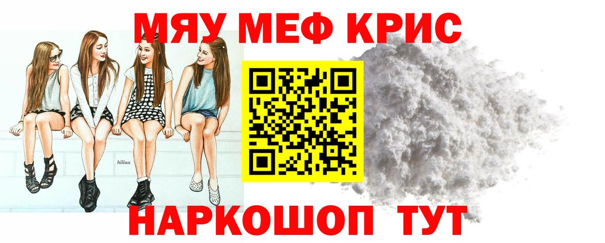 Меф мяу мяу кристаллы Нальчик