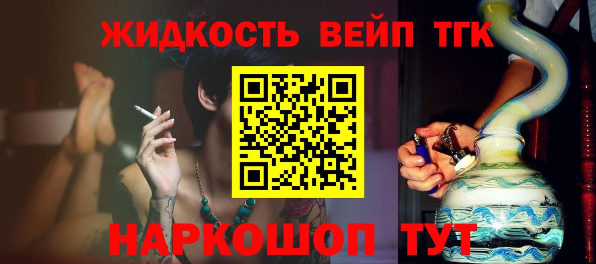 сколько стоит  ТГК жижа  Вход с VPN  Нальчик  Дистиллят ТГК вейп с тгк 